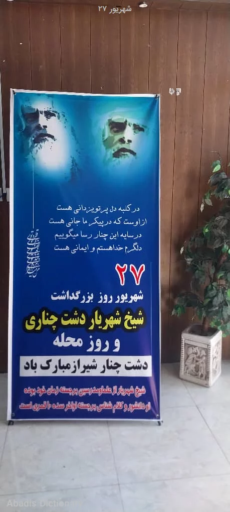 ۲۷ شهریور